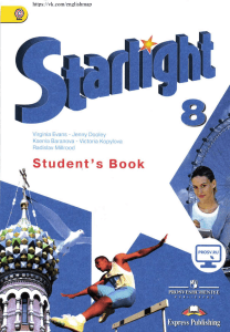 Starlight 8 Students book Uchebnik 2018