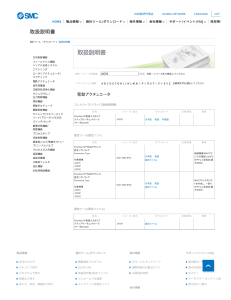 SMC- 取扱説明書