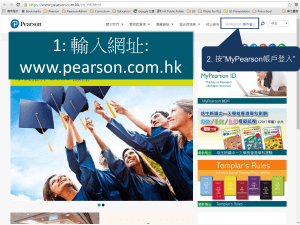 16-17 Pearson ID 登記步驟 (1)