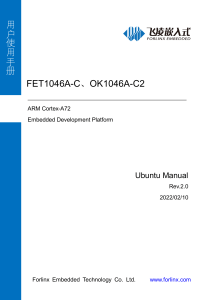OK1046A-C2 ubuntu使用手册 V2.0 2022.02.10