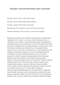 Бас ару психологиясыны  даму кезе дері Бас ару туралы ежелгі гре