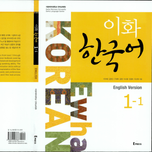 Ewha Korean 1-1
