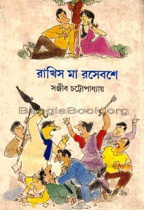 Rakhis Ma Roshe Boshe By Sanjib Chattopadhyay (BDeBooks.Com)
