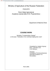 Course work. Calculation of an overhead single-girder crane