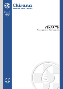 2015 07 Venar-TS-MANUAL rus