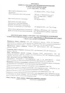 Милашенкова 7-1 протокол от 07.03.2019.