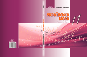 11-klas-ukrajinska-mova-avramenko-2019