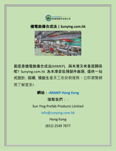 機電裝備合成法 | Sunying.com.hk
