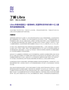 Facebook加密货币项目Libra白皮书（中英）-201906-25页