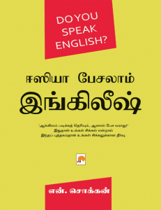 Learn English Easily: A Tamil Guide