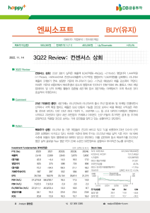 DB금융투자 엔씨소프트 20221114082839