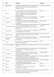 глоссарий icc employment