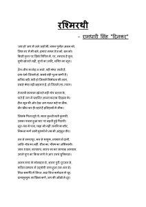 रश्मिरथी (Rashmirathi) By Ramdhari Singh Dinkar ( PDFDrive )