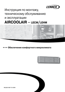 02280 Lennox Aircoolair Indoor MIL82 0308 RU