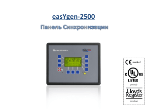 Оператор EG2500  панель управления
