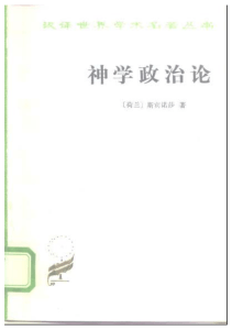 神學政治論