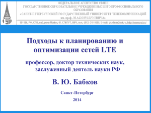 2014 Babkov LTE