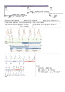 步态分析：步幅、步频、肌肉作用