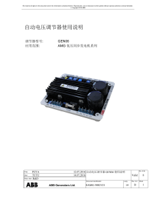 8AMG5882121-B-自动电压调节器使用说明 GEN06