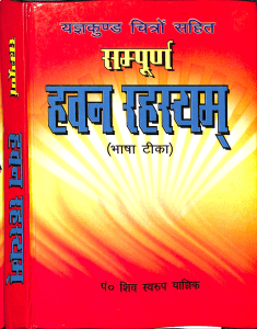 Sampurna Havan Rahasyam - Pt. Shiv Svarup Yagyik