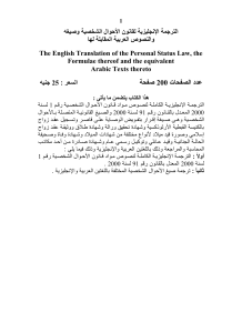              The English Translation of the Personal Status Law the Formulae thereof and the equival