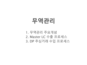 ERP실습 4 무역관리