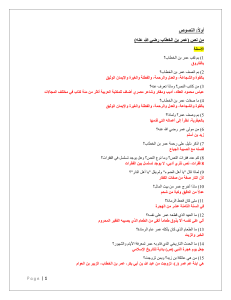 ANSWERS OF ARABIC