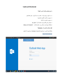 How to change Outlook password- Arabic version