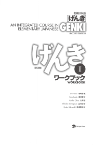 Genki - An Integrated Course in Elementary Japanese Workbook I [Second Edition] (2011), WITH PDF BOOKMARKS!