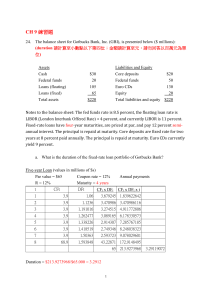 金融機構與市場練習題111 解答