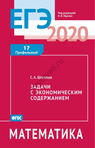 Matematika EGE-2020 Profilny zadanie-17