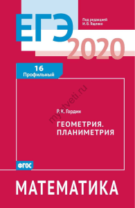 Matematika Geometria EGE-2020 Profilny 16 zadanie