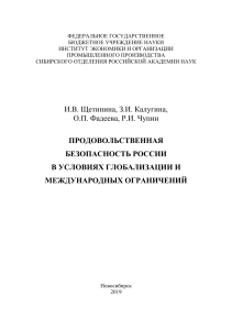 Продовольственная безопасность 2019