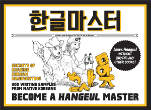 Become a Hangeul Master  Learn to Read and Write Korean Characters ( PDFDrive )