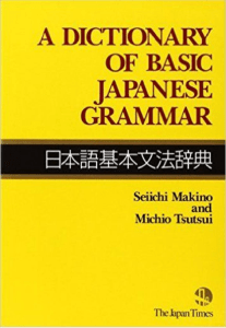 A Dictionary of Basic Japanese Grammar by Seiichi Makino, Michio Tsutsui