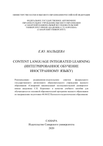 Мальцева Е.Ю. Content Language Integrated Learning 2020