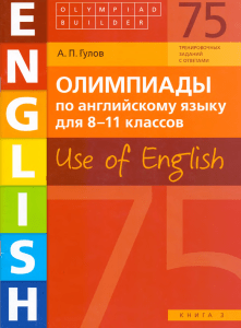 olimpiady po angliyskomu yazyku dlya 8-11 book 3