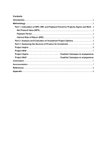 Investment Project Analysis: Aspire vs. Wolf - NPV, IRR