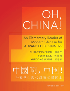 oh-china-an-elementary-reader-of-modern-chinese