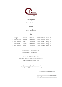 แบบฟอร์ม รายงาน Lab Report Format