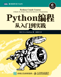 Python编程  从入门到实践   Python Crash Course