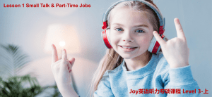 Joy英语听力专项课程Level 3 上 Lesson 1