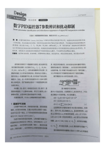 数字PID温控器7参数辨识和扰动抑制