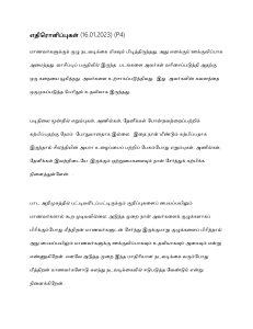 எதிரொளிப்புகள்