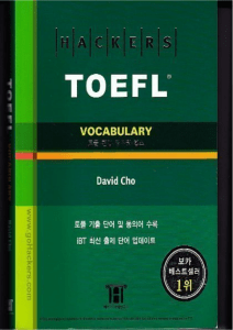 hackers-toefl-vocabulary-with-definitions compress (1)