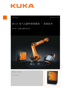 KUKA KR C4 电气元器件检修服务培训