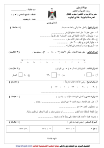 ورقة عمل في وحدة الأعداد الصحيحة للصف السابع الفصل الأول