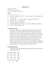 管理科学作业：整数规划、运输问题、分支定界