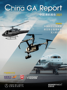 2021 中国通航报告 v3