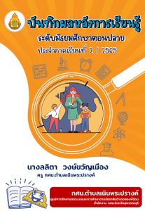 ปกบันทึกหลังสอน265